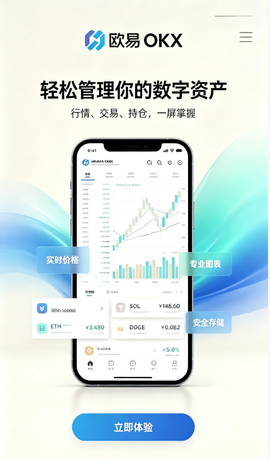 欧交易所app官网安装交易教程图